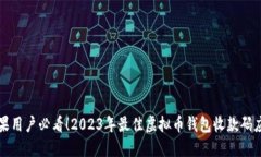 优质苹果用户必看！2023年