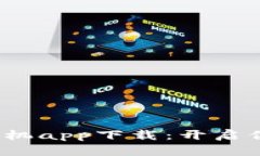  安全方便的虚拟币手机