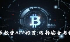 最优质的虚拟币投资APP推