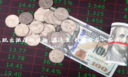 引言

在数字经济的趋势下，虚拟货币正逐渐走入人们的视野，越来越多的用户对虚拟币的投资与挖矿表现出浓厚的兴趣。在这里，我将分享一些关于“虚拟币APP挖矿”的相关信息，并为你提供一个优质的及相关关键词，帮助你更好地理解这个领域。

与关键词

新手必看：全面解析虚拟币挖矿APP的选择与使用技巧