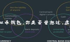 引言：虚拟币钱包的重要