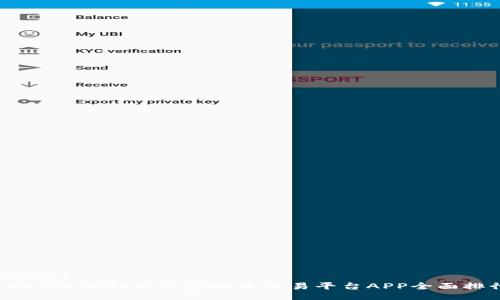 group1
2023年热门中文虚拟币交易平台APP全面排行