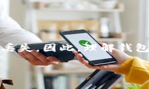 在数字货币的世界里，钱包地址是每个用户进行交易的重要信息。填写钱包地址时，如果不小心出错，可能会导致资金丢失。因此，理解钱包地址的构成及填写方法显得尤为重要。接下来，我们将详细讨论虚拟币钱包地址的填写方式、注意事项以及常见问题。

如何准确填写虚拟币的钱包地址：初学者的实用指南