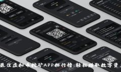 :2023年最佳虚拟币挖矿AP