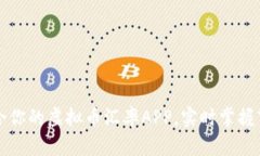 发现适合你的虚拟币汇率