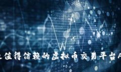 2023年最值得信赖的虚拟币