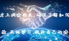 虚拟币钱包安全吗？了解