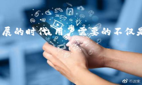 分析用户需求：
用户在搜索“虚拟币钱包 app 有哪些好用”时，通常在寻找能够方便安全存储和管理他们虚拟货币的应用程序。在这个数字货币快速发展的时代，用户需要的不仅是简单的交易功能，还希望有良好的用户体验和丰富的功能支持。因此，及相关内容不仅要关注词汇的准确性，还要贴近用户的真实需求。


推荐五款安全便捷的虚拟币钱包应用供你选择