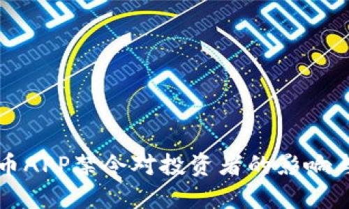 国内虚拟币APP禁令对投资者的影响与应对策略