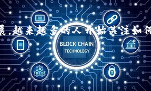 很高兴你对虚拟币交易平台的App下载问题感兴趣！现在，随着区块链技术和比特币等虚拟货币的快速发展，越来越多的人开始关注如何进行虚拟币交易。为了帮助你更好地找到相关的信息，我将为你设计一个的、关键词以及相关问题的讨论。

优质
易用、安全的虚拟币交易平台APP下载全攻略