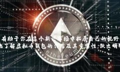 haiwen/haiwen虚拟币钱包的作