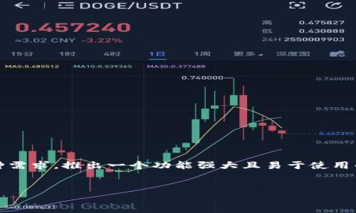 思考一个且的
在当今数字化时代,越来越多的人对虚拟币,如比特币、以太坊等,加倍关注。为了帮助这种需求,推出一个功能强大且易于使用的虚拟币预测APP就显得尤为重要。根据市场趋势和用户需求,我为这个主题设计了一个。
最准确的虚拟币预测APP推荐:轻松掌握币圈动态