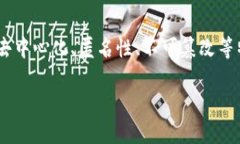 在讨论虚拟币的相关应用