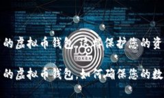 单位装专用的虚拟币钱包