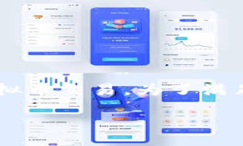 引言

随着数字货币的不断普及，越来越多的人开始关注虚拟币的投资和交易。尤其是随着iOS设备的广泛使用，许多人希望能够在手机上方便地进行虚拟币交易。为了满足用户的需求，有许多专为iOS设备设计的虚拟币交易APP应运而生。因此，选择一个合适的APP来进行虚拟币交易成为了许多用户面临的一大挑战。

最受欢迎的iOS虚拟币交易APP推荐与使用指南