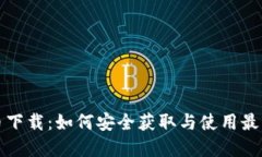 人民币虚拟货币下载：如