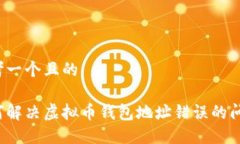 思考一个且的如何解决虚