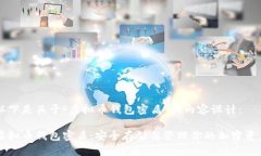 以下是关于“虚拟币钱包